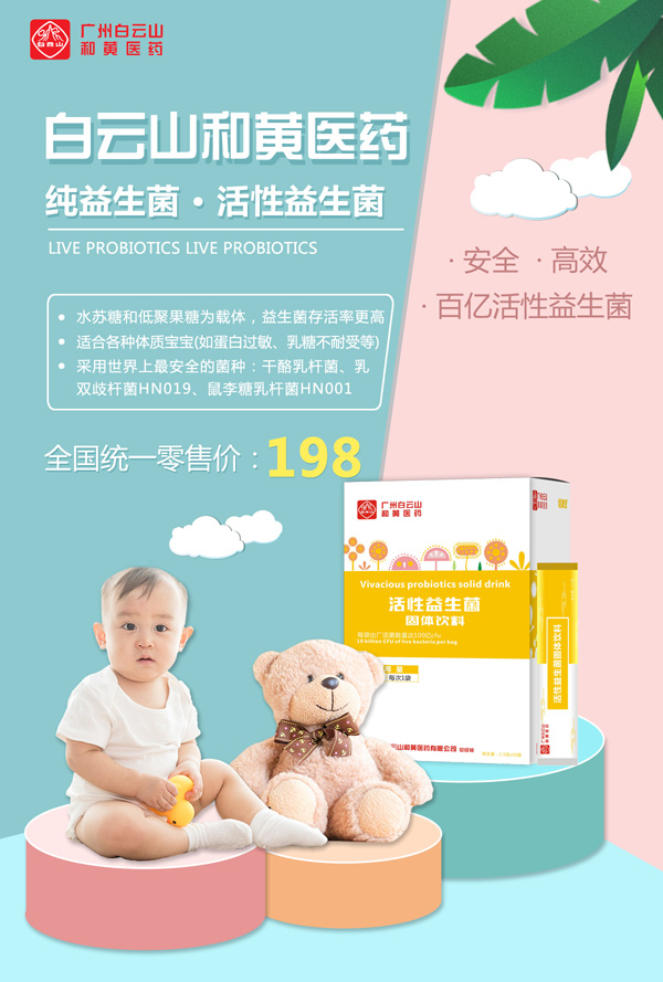 廣州白云山和黃醫(yī)藥恬美健活性益生菌固體飲料1.jpg