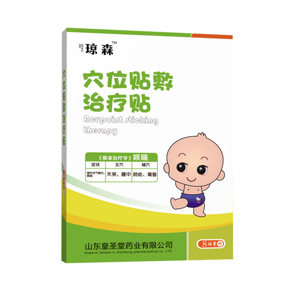 瓊森穴位貼敷治療貼咳�.jpg 瓊森穴位貼敷治療貼咳�.jpg