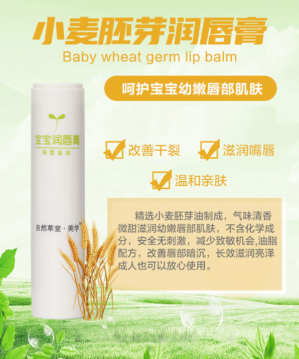 自然草堂小麥胚芽潤唇�.jpg 自然草堂小麥胚芽潤唇�.jpg