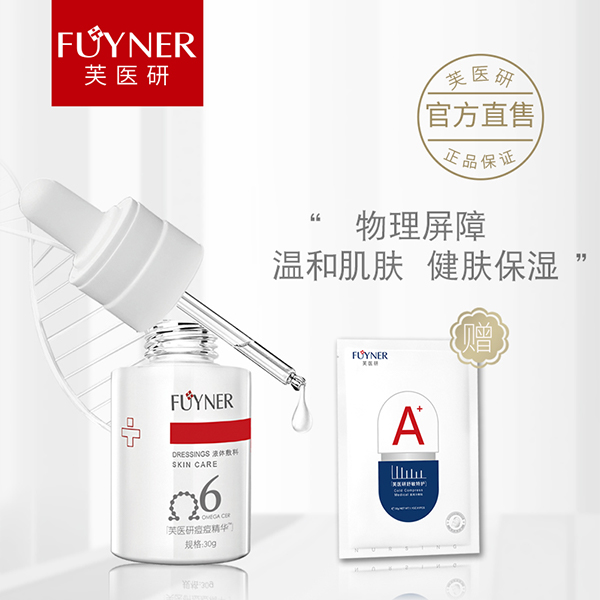 芙醫(yī)研痘痘精華Ω6液體敷料30g