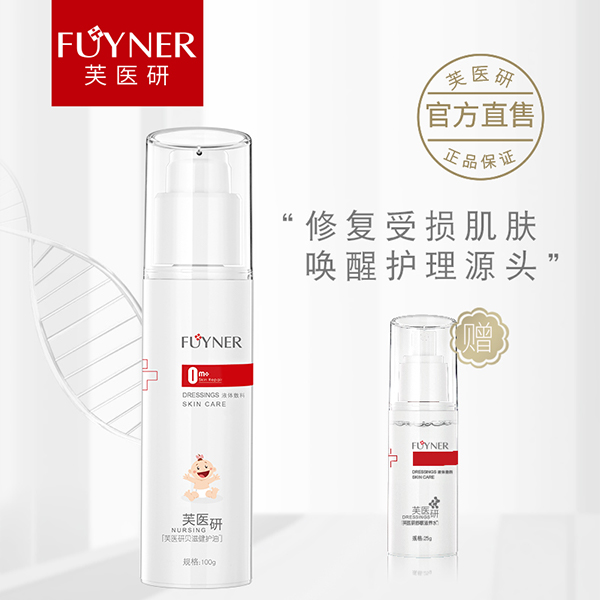 芙醫(yī)研貝滋健護(hù)油0m+液體敷料100g