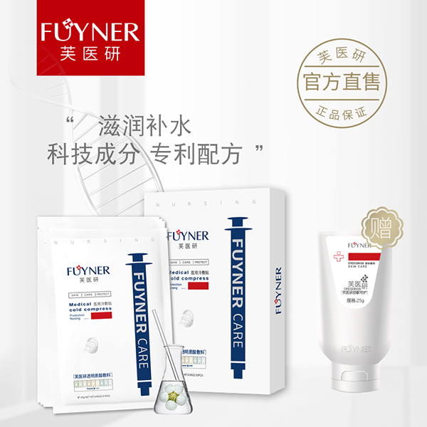 芙醫(yī)研透明質(zhì)酸敷料(面膜)醫(yī)用冷敷�.5gX3�.jpg 芙醫(yī)研透明質(zhì)酸敷料(面膜)醫(yī)用冷敷�.5gX3�.jpg