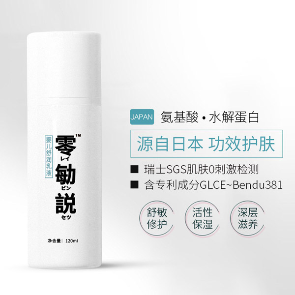零勄説嬰兒舒潤乳液1.jpg