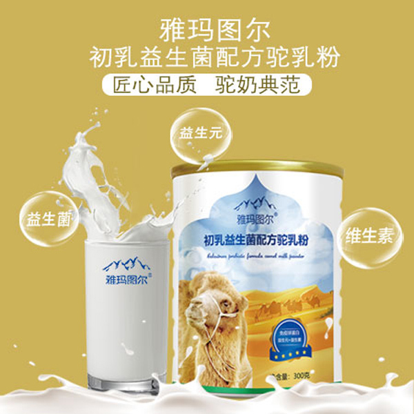 雅瑪圖爾初乳益生菌配方駝乳粉7