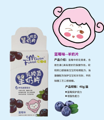 億滋味乳酸菌羊奶片-藍莓味.jpg
