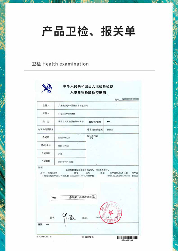 迪適蘭托乳鐵蛋白調制乳粉 (6)