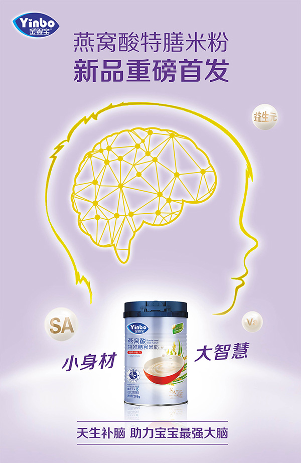 金嬰寶燕窩酸特殊膳食米粉重磅首發(fā).jpg