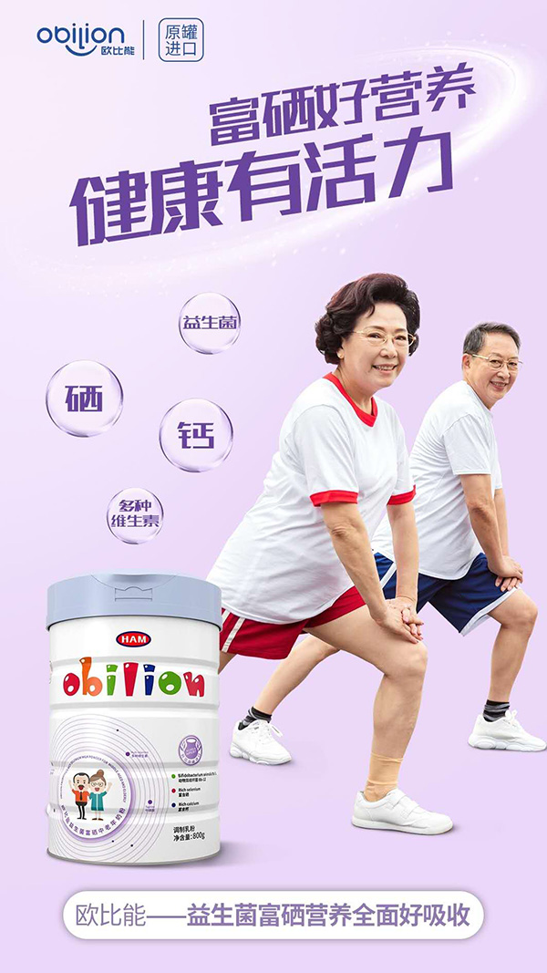 歐比能益生菌富硒中老年奶粉1.jpg