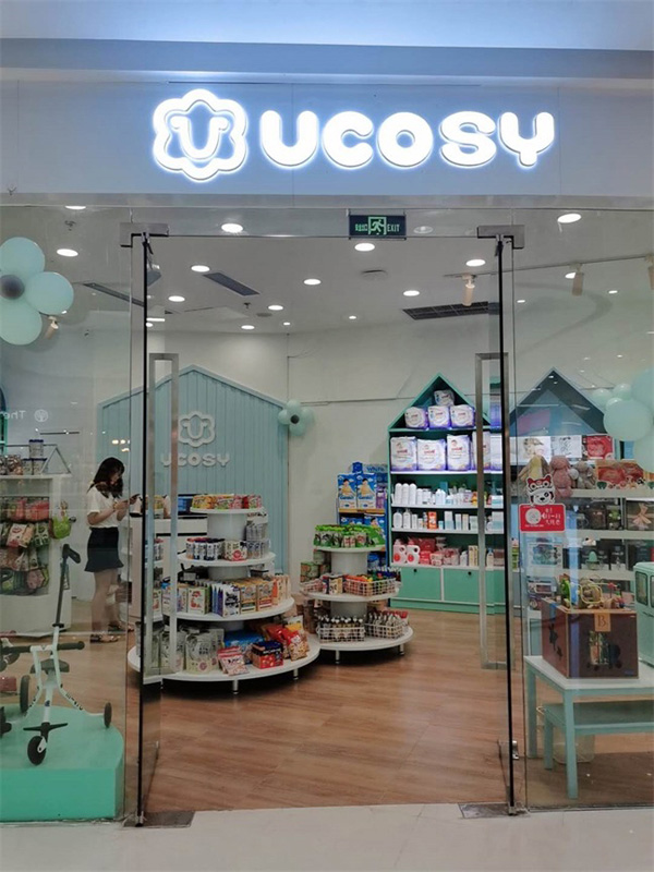UCOSY優(yōu)可齊進(jìn)口母嬰連鎖 德州萬(wàn)達(dá)店