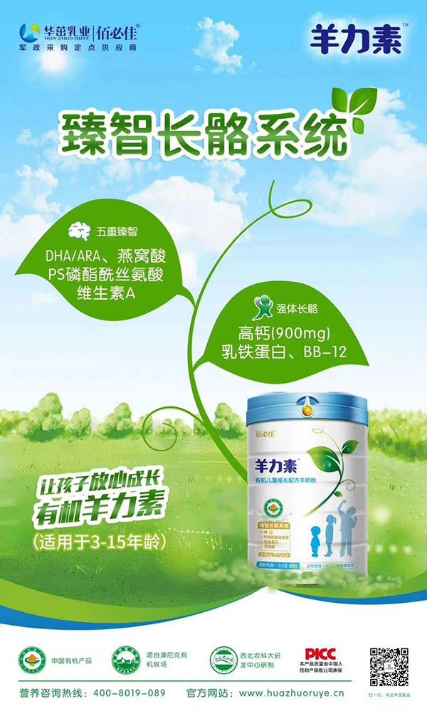 佰必佳羊力素有機(jī)兒童成長奶粉特點(diǎn).jpg