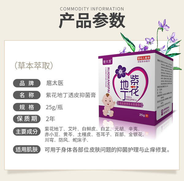 扈太醫(yī)紫花地丁瑞迪康牌草本抑菌膏(兒童)2.jpg