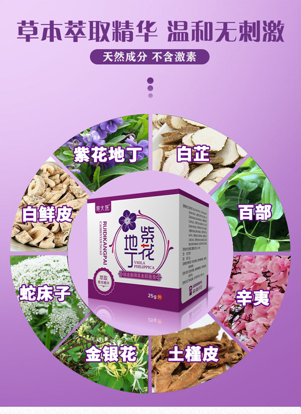 扈太醫(yī)紫花地丁瑞迪康牌草本抑菌膏(成人)2.jpg