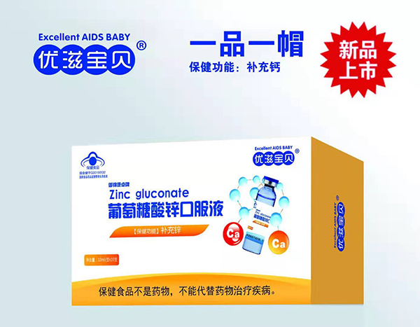 優(yōu)滋寶貝葡萄糖酸鋅口服液