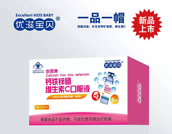 優(yōu)滋寶貝鈣鐵鋅硒維生素C口服液