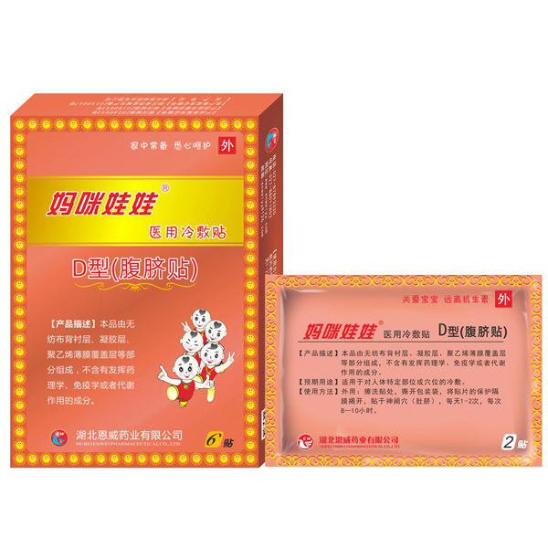 媽咪娃娃腹瀉貼(止瀉貼).jpg 媽咪娃娃腹瀉貼(止瀉貼).jpg