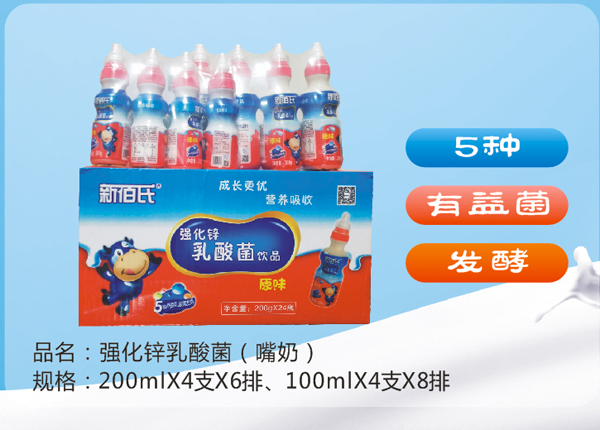 新佰氏強化鋅乳酸菌飲品(奶嘴)