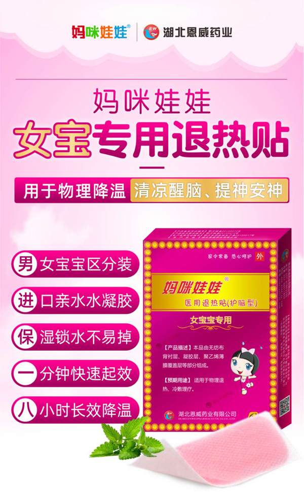 媽咪娃娃醫(yī)用退熱貼(女寶寶專用.jpg 媽咪娃娃醫(yī)用退熱貼(女寶寶專用.jpg
