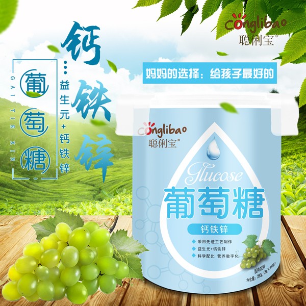 聰俐寶鈣鐵鋅葡萄糖 樂扣桶