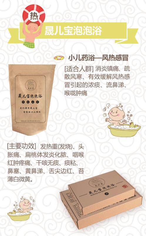 晟兒寶泡泡浴-風熱感冒