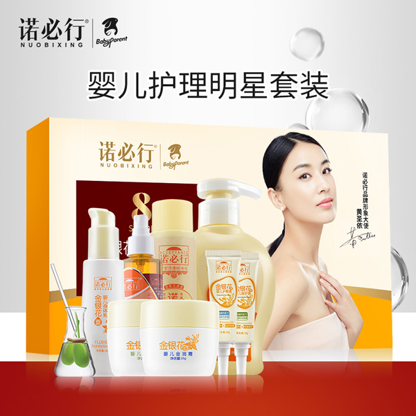 諾必行金銀花稚愛(ài)禮盒8件套.jpg 諾必行金銀花稚愛(ài)禮盒8件套.jpg