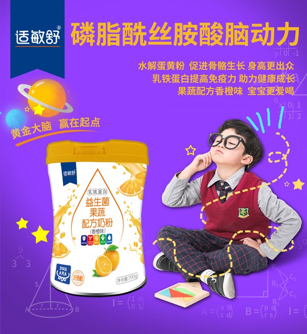 適敏舒乳鐵蛋白益生菌果蔬奶粉.jpg