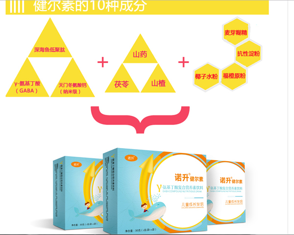 諾升健爾素γ-氨基丁酸復(fù)合營(yíng)養(yǎng)素飲料4