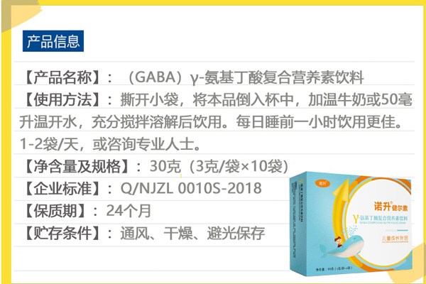 諾升健爾素γ-氨基丁酸復(fù)合營(yíng)養(yǎng)素飲料5
