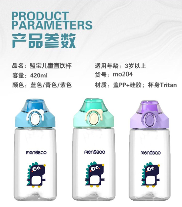 盟寶新款大童直飲水杯2