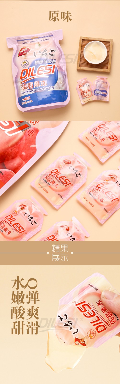 迪樂(lè)斯230g乳酸菌蒟蒻果凍詳情頁(yè)_03.jpg