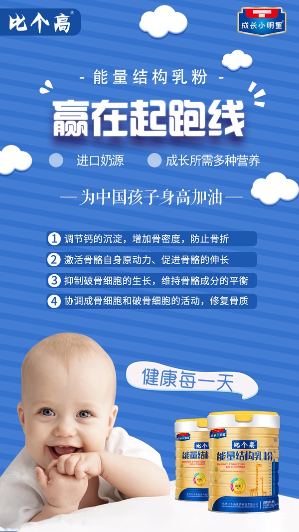 比個(gè)高能量結(jié)構(gòu)乳粉4.jpg