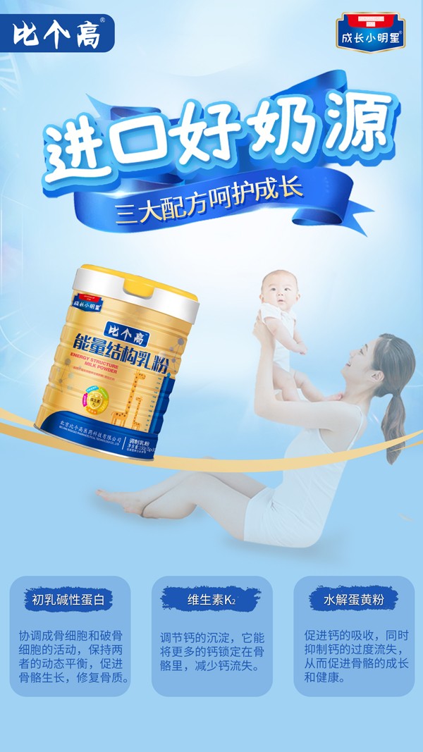 比個(gè)高能量結(jié)構(gòu)乳粉13.jpg