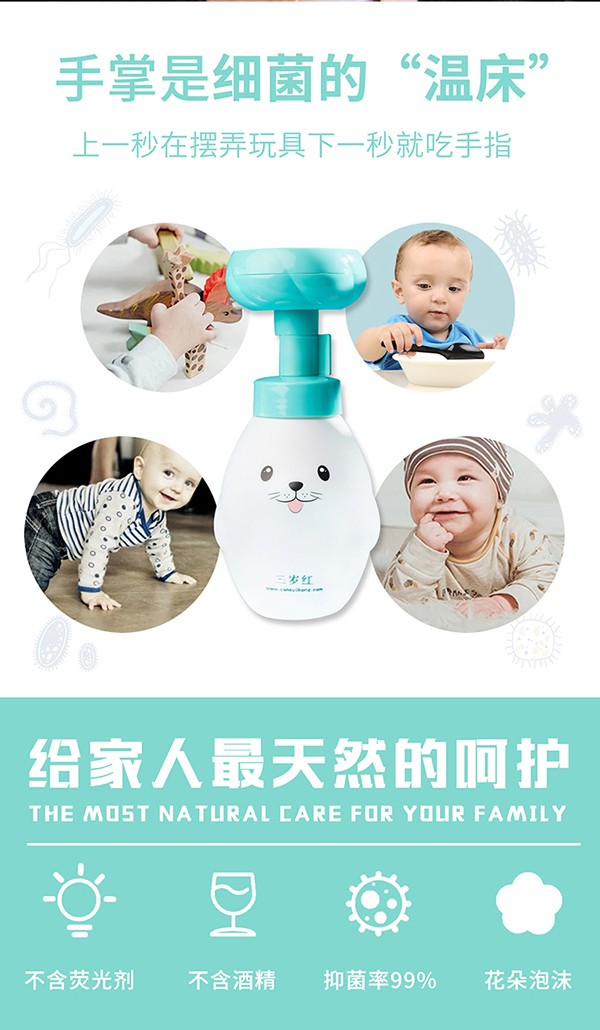 三歲紅花兒朵朵洗手慕斯