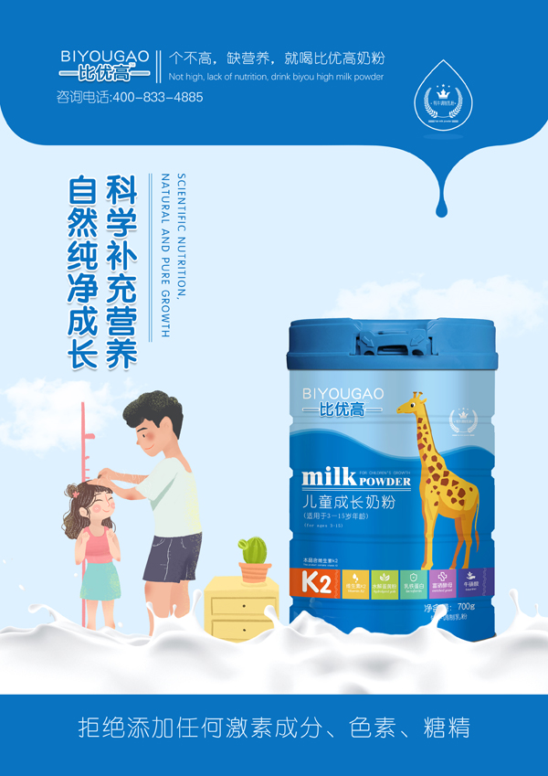 比優(yōu)高兒童成長(zhǎng)奶粉3.jpg