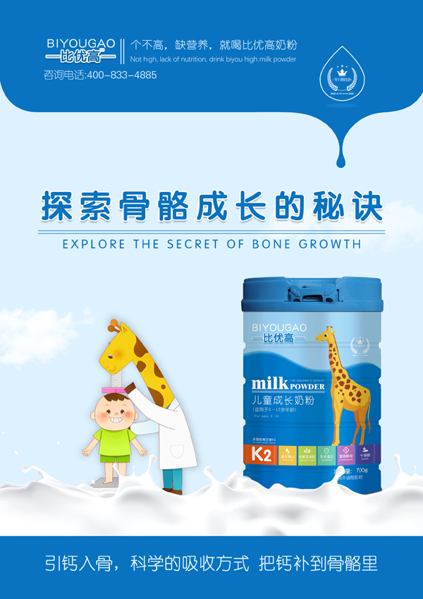 比優(yōu)高兒童成長(zhǎng)奶粉6.jpg