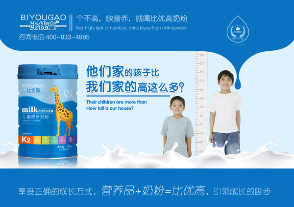 比優(yōu)高兒童成長(zhǎng)奶粉5.jpg