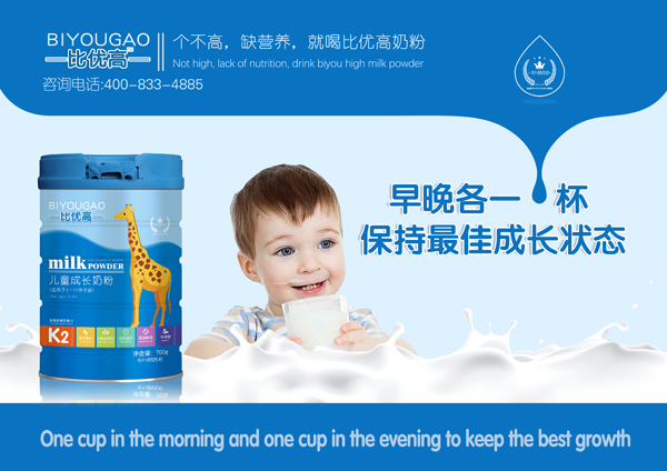 比優(yōu)高兒童成長(zhǎng)奶粉2