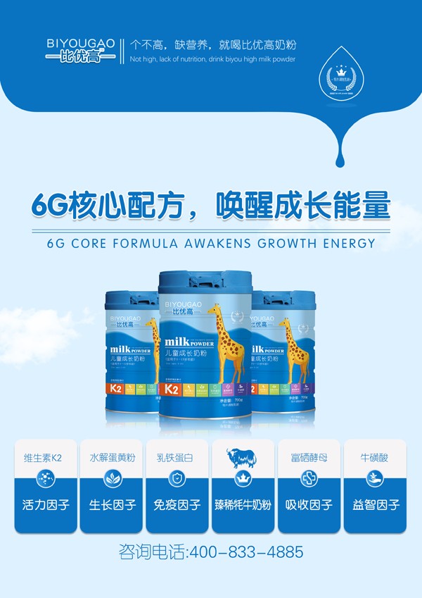 比優(yōu)高兒童成長(zhǎng)奶粉4