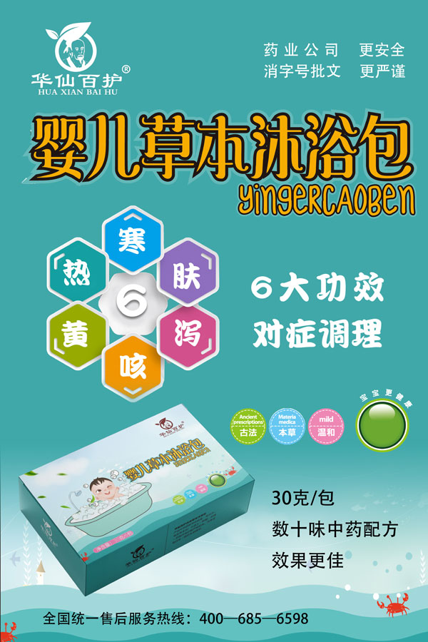 華仙百護(hù)嬰兒草本沐浴�.jpg 華仙百護(hù)嬰兒草本沐浴�.jpg