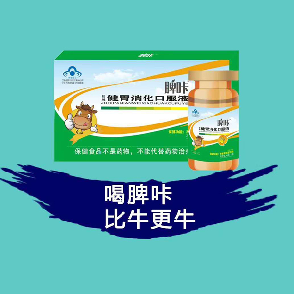 脾咔健胃消化口服液