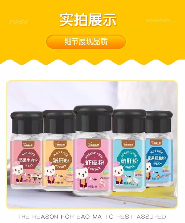 小熊威士尼調(diào)味粉3.jpg