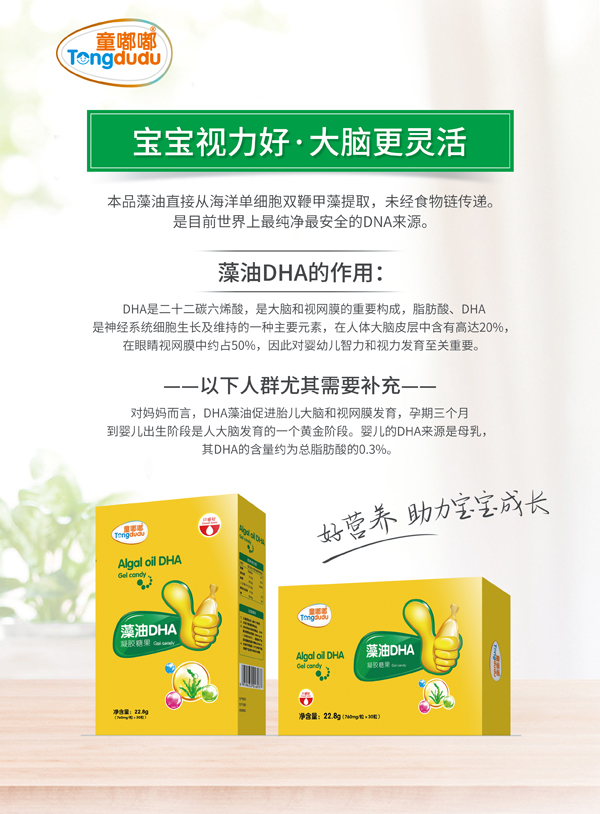 童嘟嘟藻油DHA凝膠糖果 盒裝