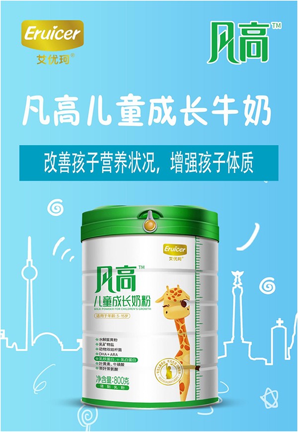 艾優(yōu)珂凡高兒童成長(zhǎng)奶粉優(yōu)勢(shì)