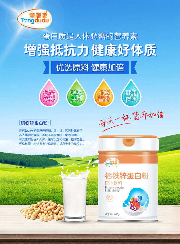 童嘟嘟鈣鐵鋅蛋白�.jpg 童嘟嘟鈣鐵鋅蛋白�.jpg