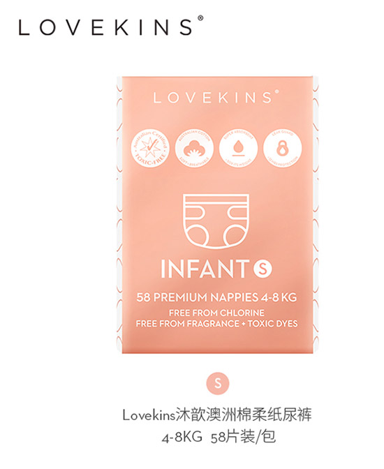 lovekins沐歆澳洲棉柔紙尿褲 4-8kg