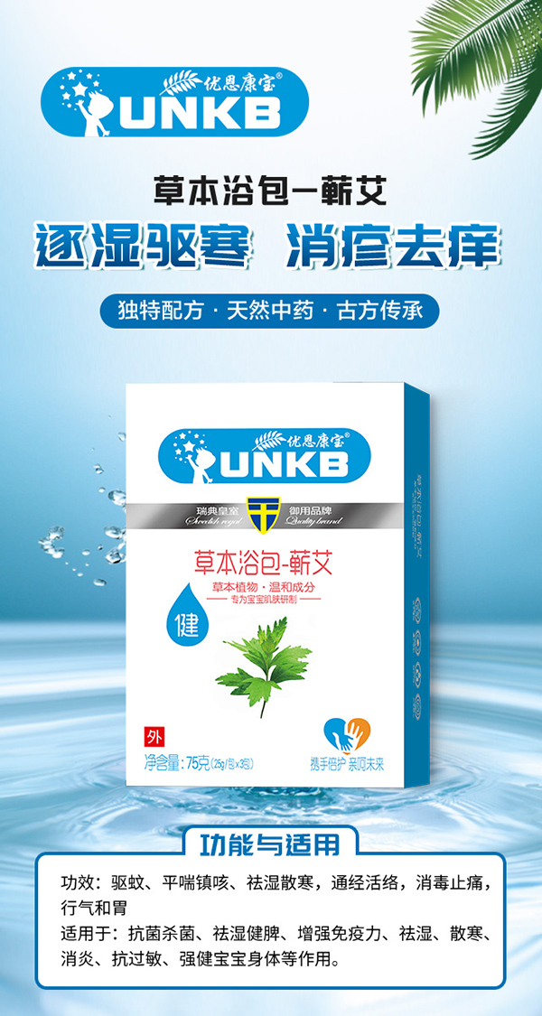 優(yōu)恩康寶草本浴包-蘄艾.jpg 優(yōu)恩康寶草本浴包-蘄艾.jpg