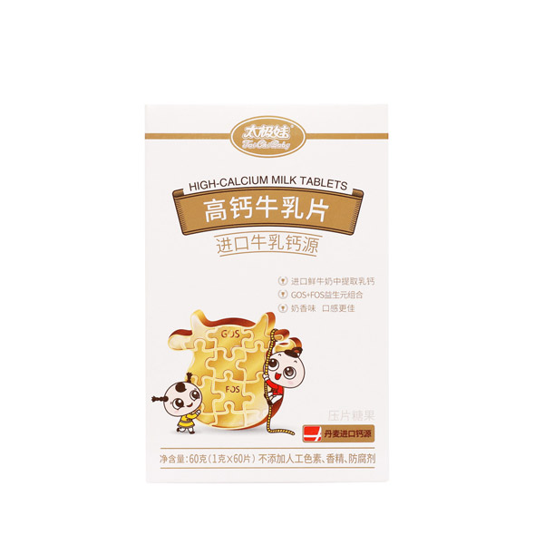 太極娃高鈣牛乳片正面.jpg