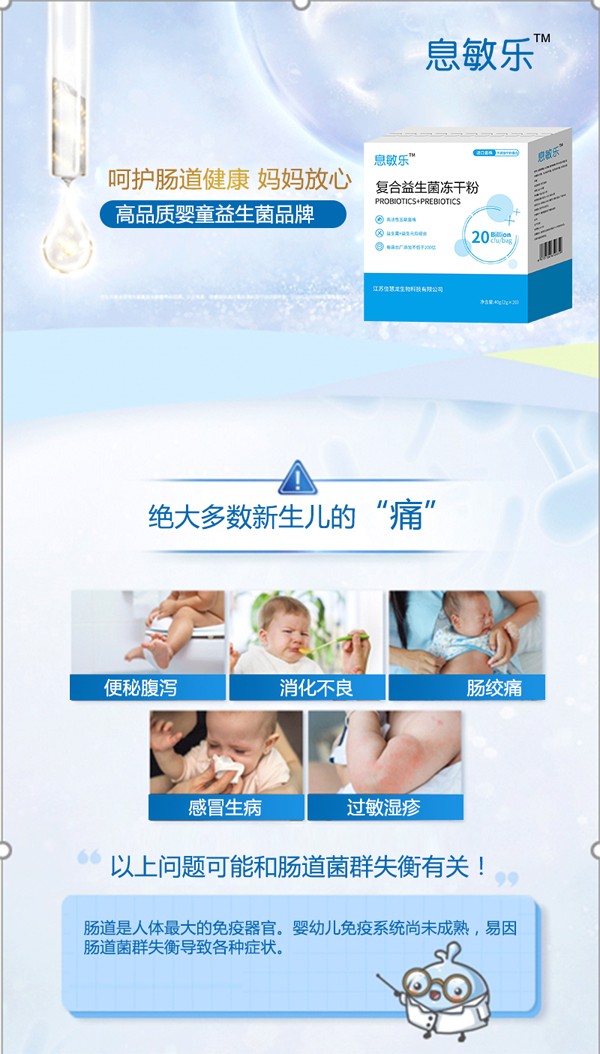 息敏樂復(fù)合益生菌凍干粉4.jpg