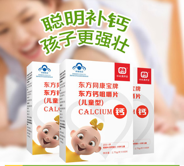 申城廣濟(jì)堂東方同康牌東方鈣咀嚼片_01.jpg