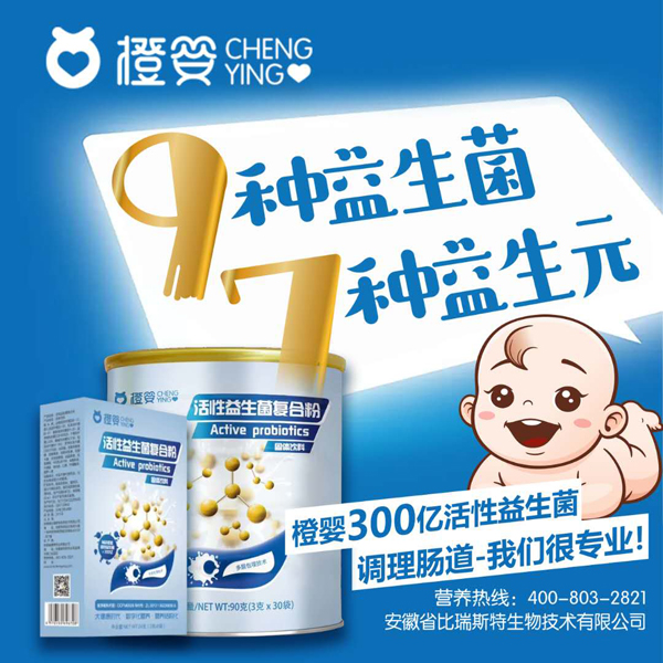 橙嬰活性益生菌復合�.jpg 橙嬰活性益生菌復合�.jpg