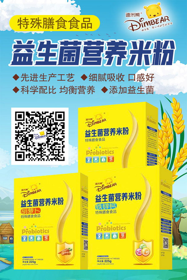 迪米熊益生菌營(yíng)養(yǎng)米粉系列.jpg 迪米熊益生菌營(yíng)養(yǎng)米粉系列.jpg